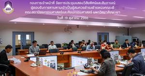 เข้าร่วมการประชุมการแสดงวิสัยทัศน์และสัมภาษณ์ผู้ตอบรับการทาบทามเข้าเป็นผู้สมควรดำรงตำแหน่งคณบดีคณะสถาปัตยกรรมศาสตร์และศิลปกรรมศาสตร์ มหาวิทยาลัยพะเยา 